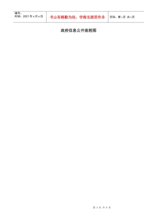 政府信息公开流程图