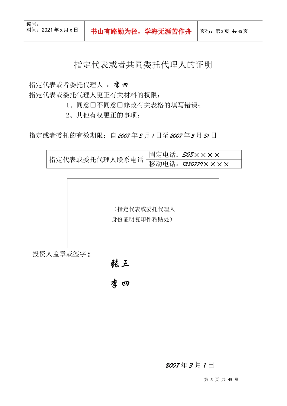 第一部分(内资企业登记表格填写示范)_第3页