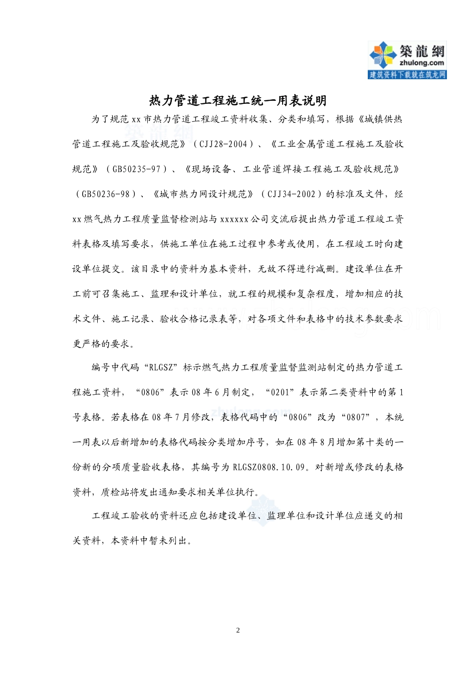 热力管道竣工资料表格(辽宁)_secret_第2页