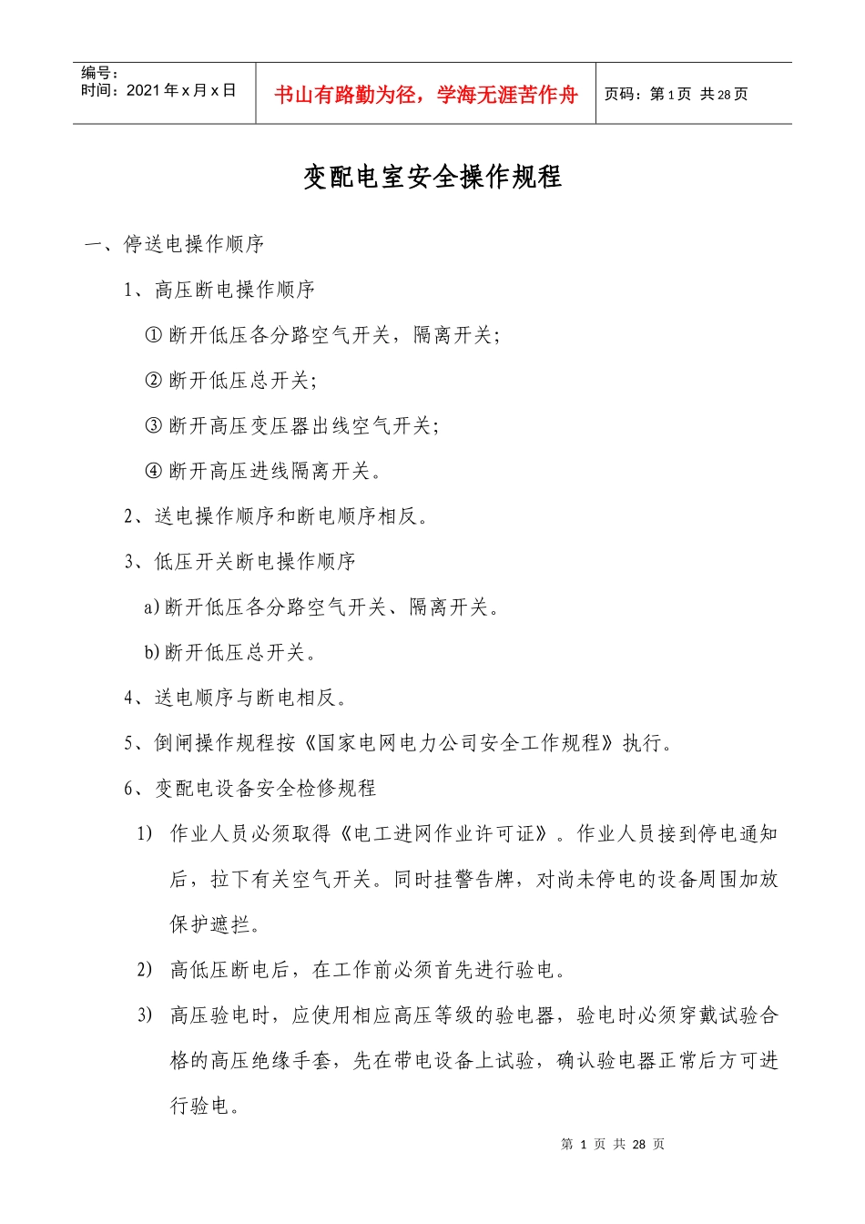 某地产名都安全操作规范汇总_第1页
