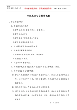 某地产名都安全操作规范汇总