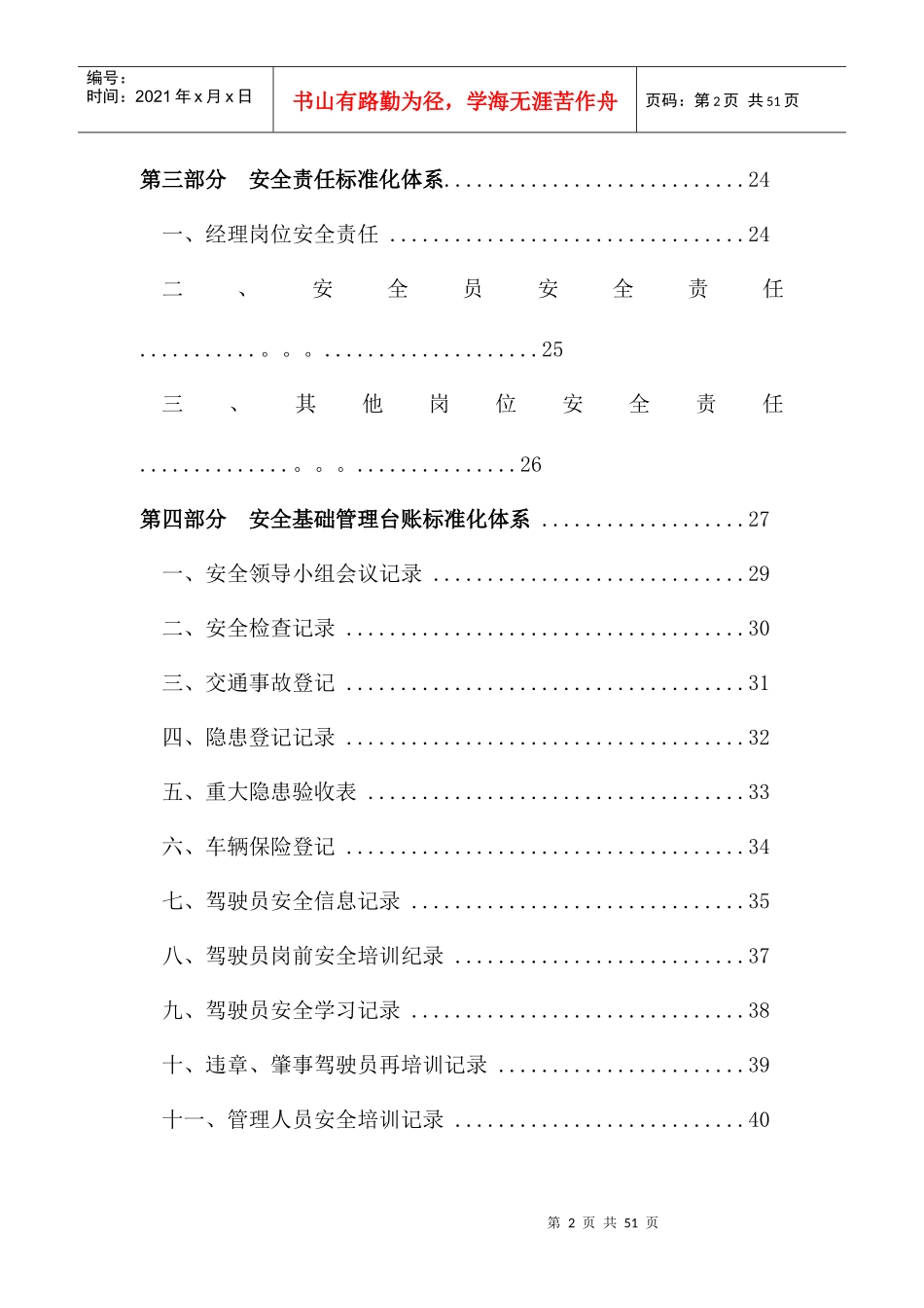 客运企业标准化建设范文_第2页