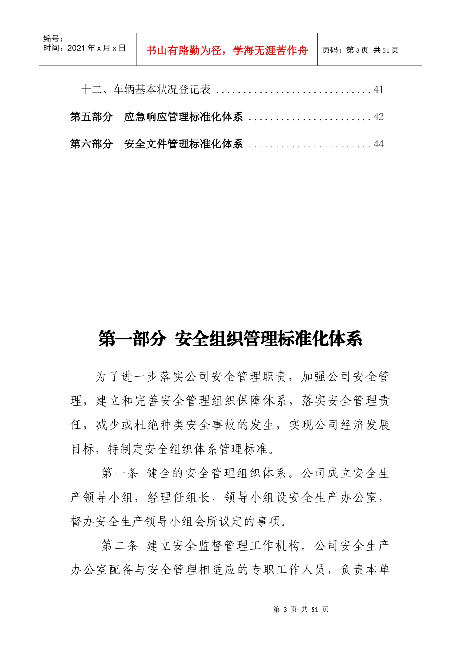客运企业标准化建设范文_第3页