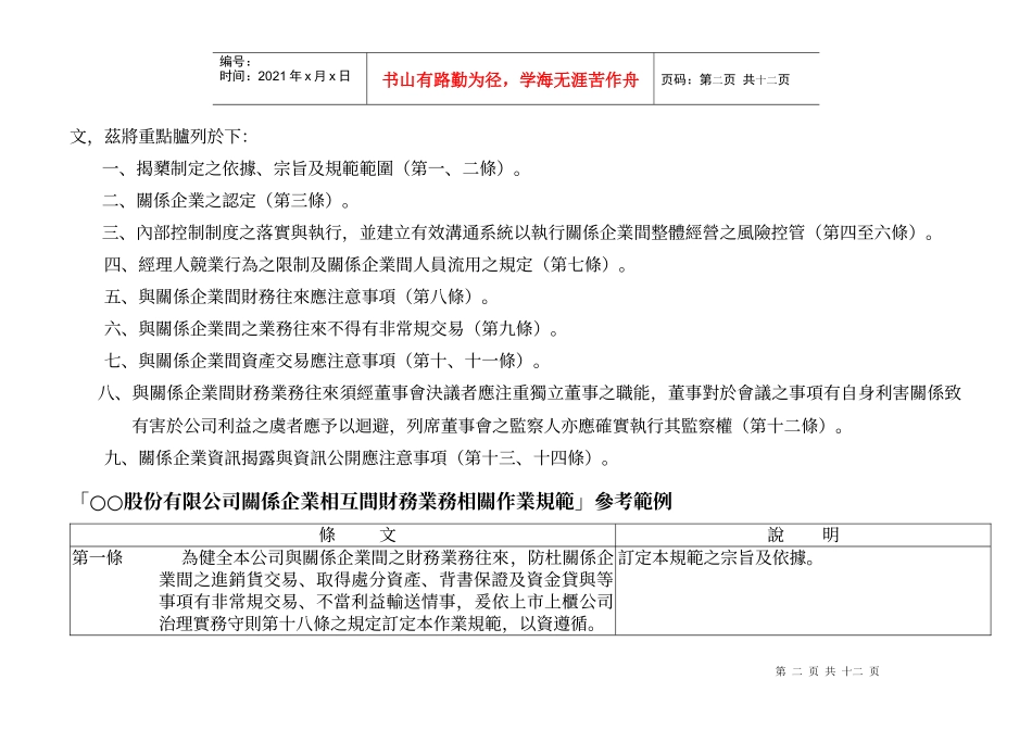 关系企业相互间财务业务相关作业规范」参考范例总说明_第2页