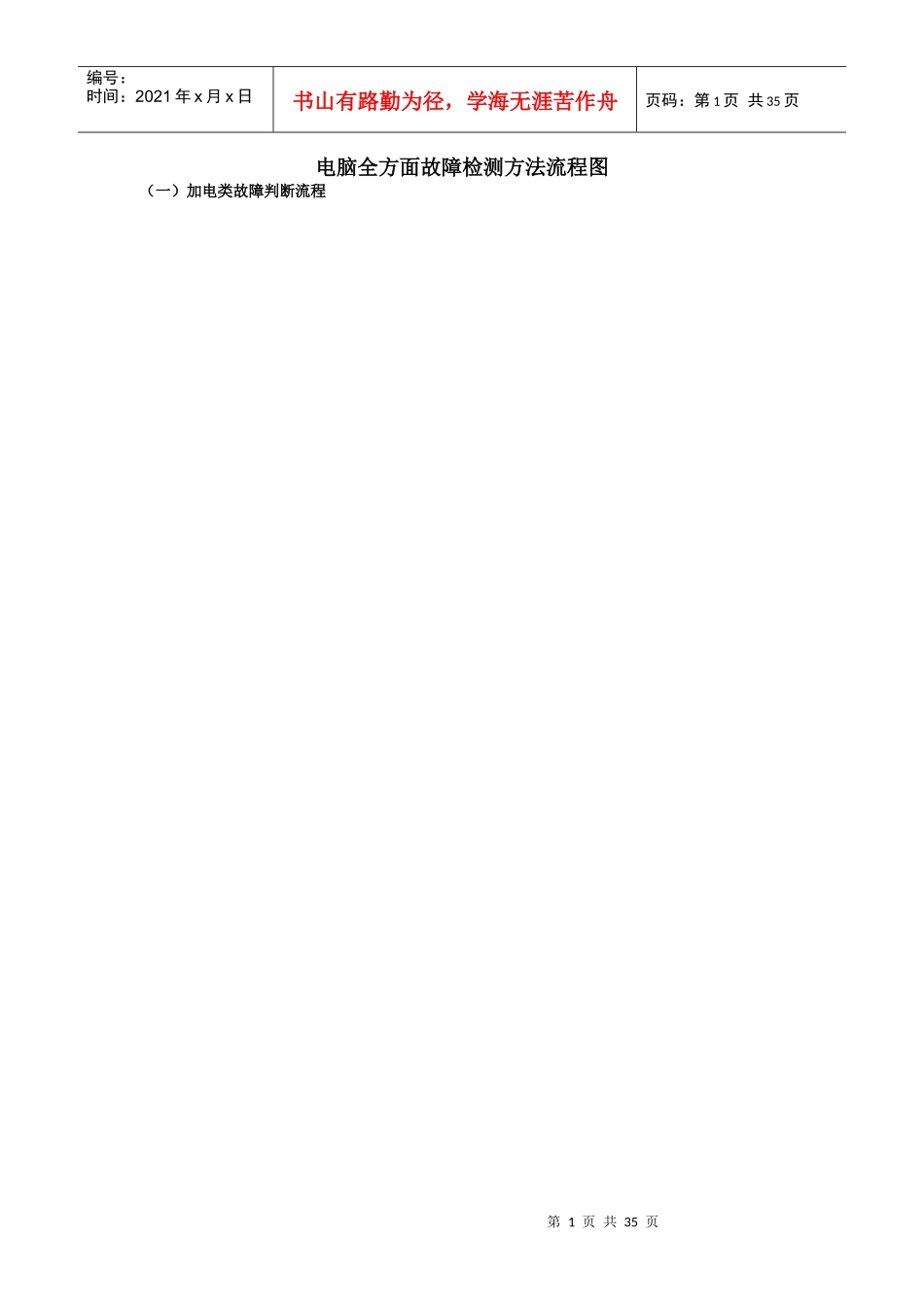 故障检测方法流程图_第1页