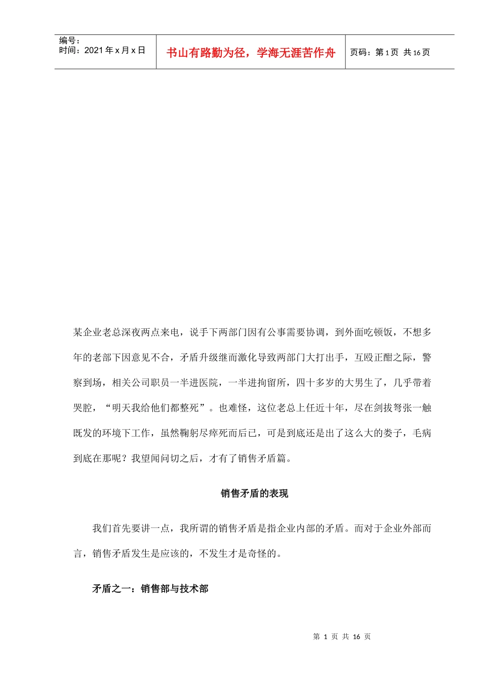 销售矛盾的表现与原因分析_第1页