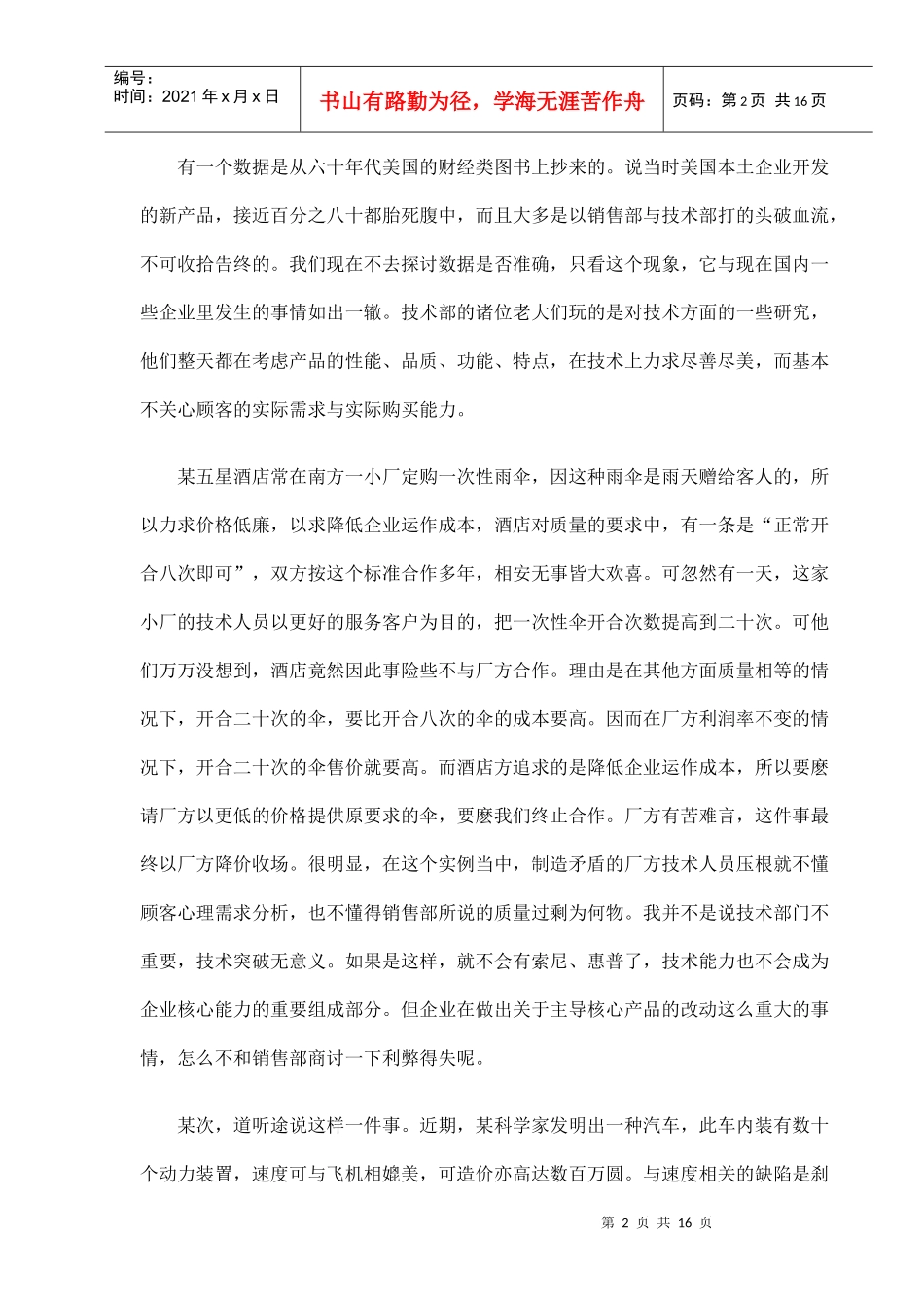 销售矛盾的表现与原因分析_第2页