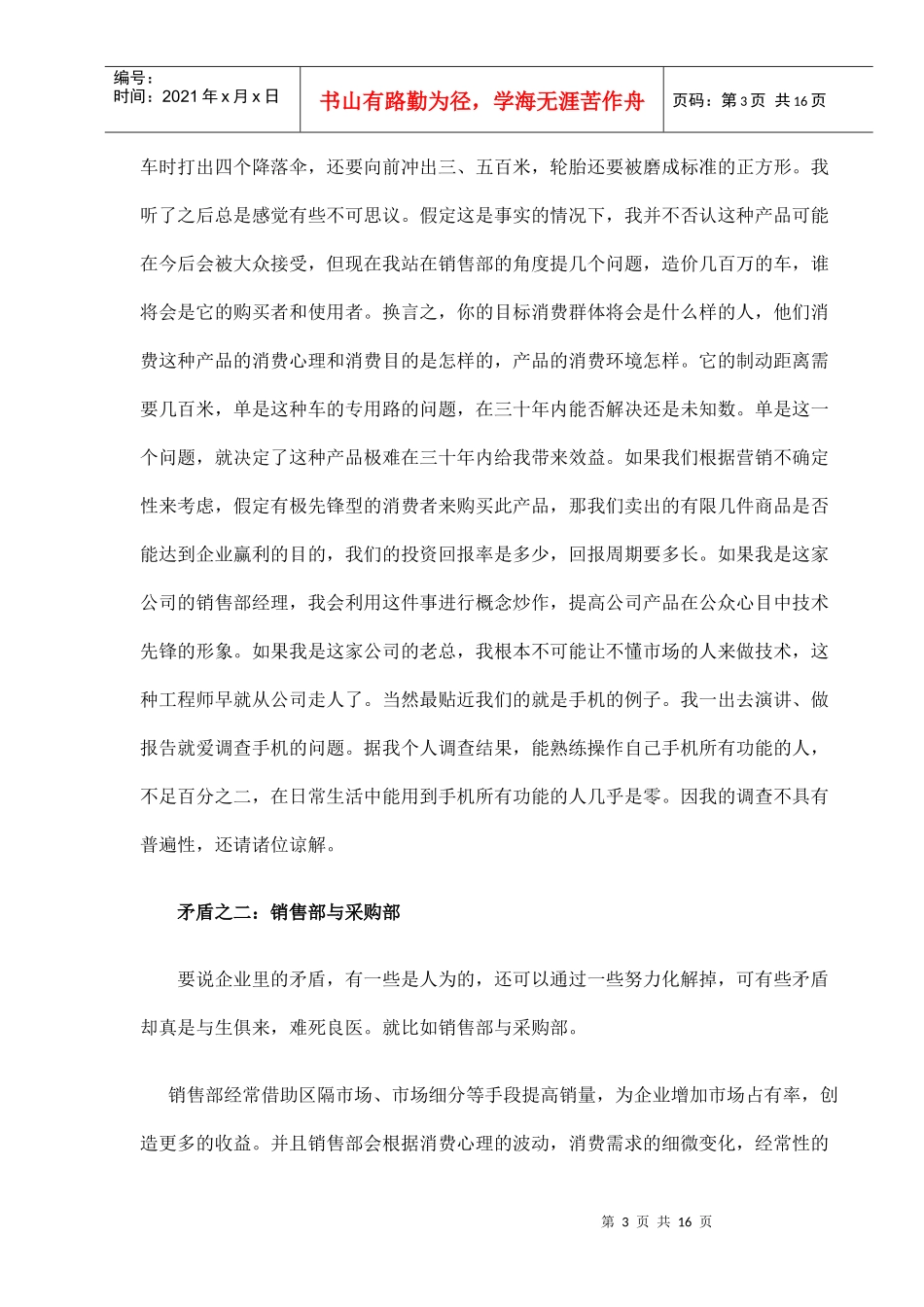 销售矛盾的表现与原因分析_第3页