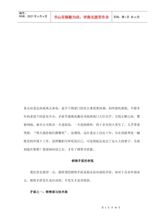 销售矛盾的表现与原因分析