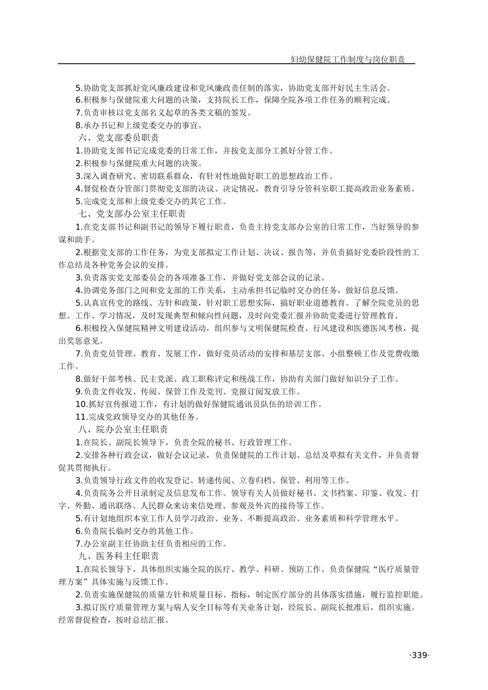 妇幼保健院工作制度(岗位职责252项)_第3页