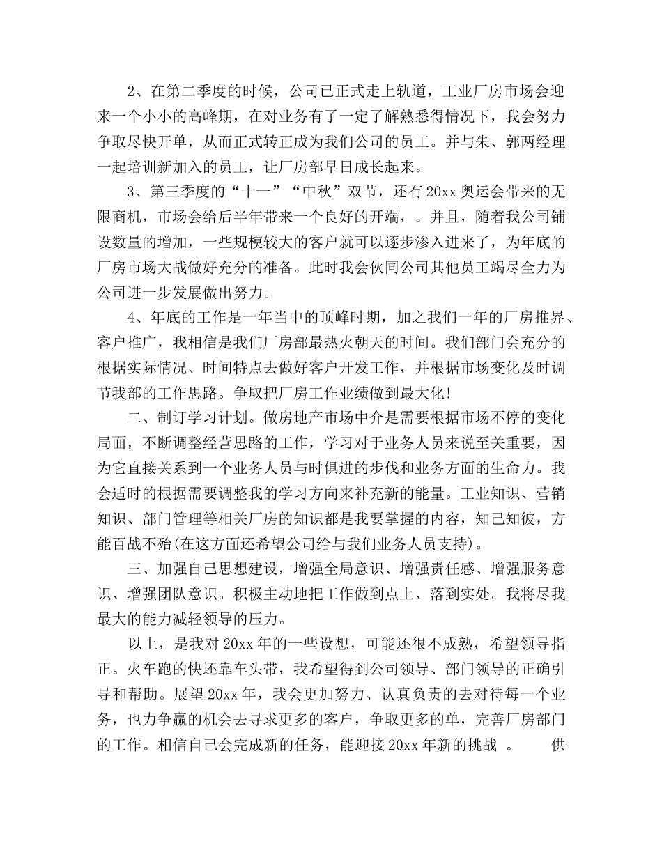 供电所营销半年工作总结范文三篇 _第2页