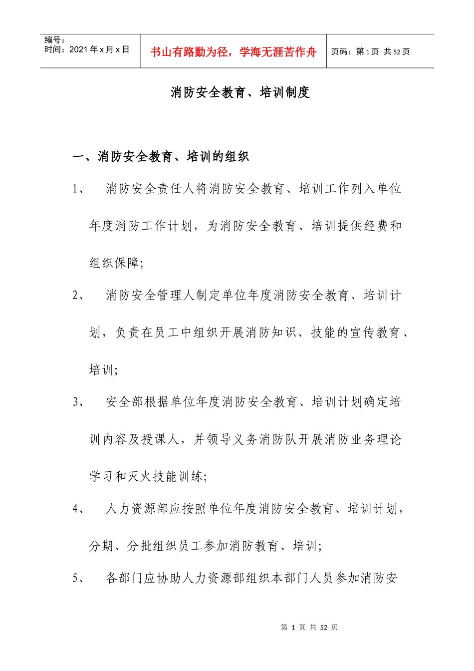 消防安全重点单位十项制度(标准)_第1页