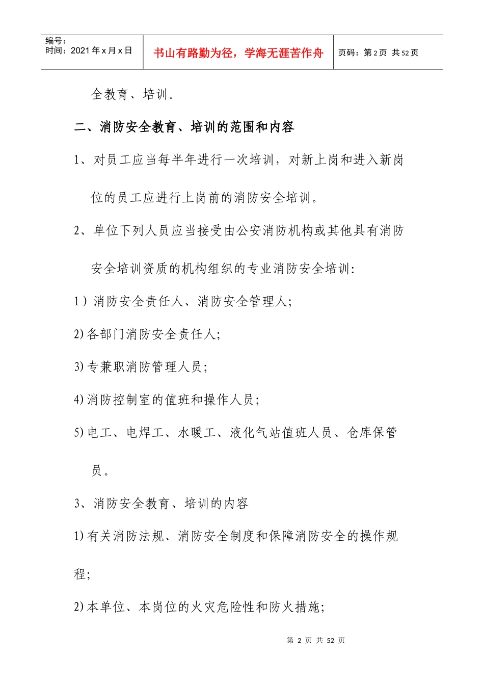 消防安全重点单位十项制度(标准)_第2页