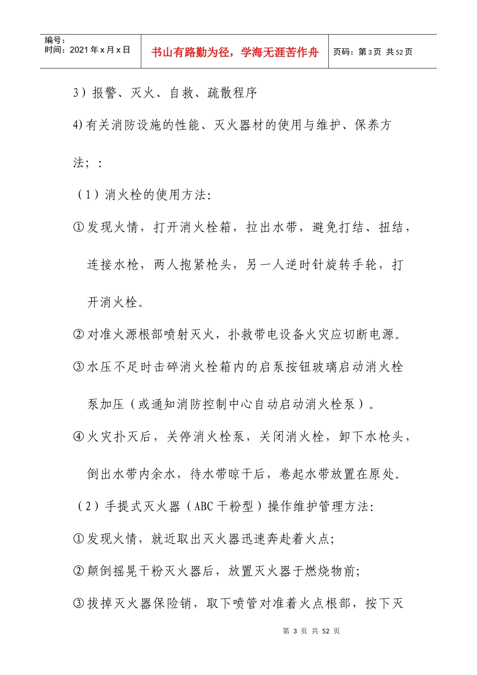 消防安全重点单位十项制度(标准)_第3页