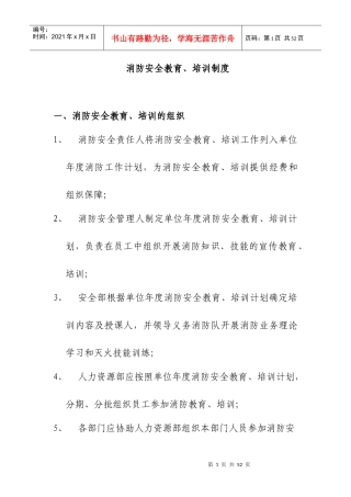消防安全重点单位十项制度(标准)
