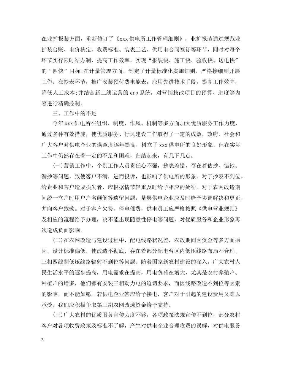 供电所所长个人工作总结 _第3页