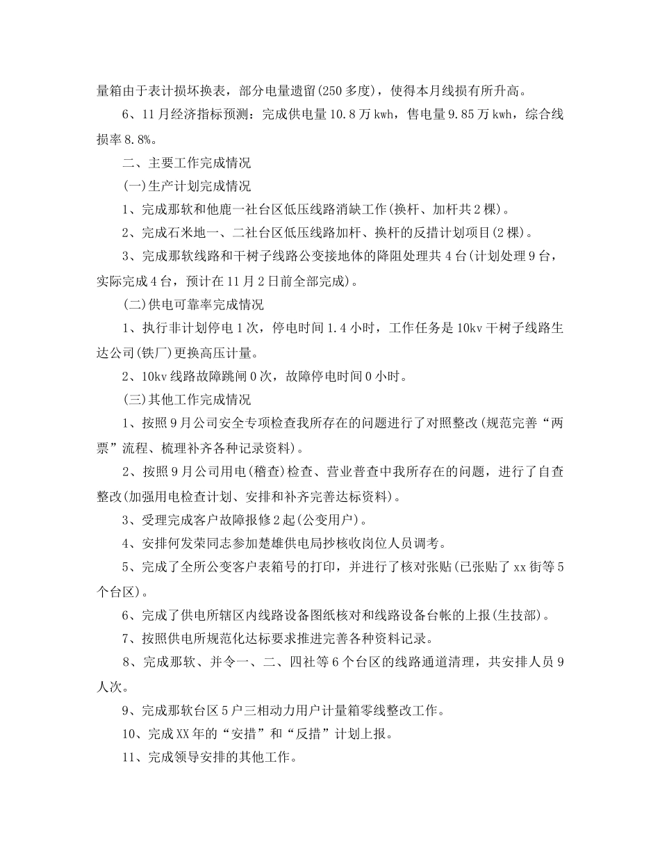 供电所营销工作总结范文 _第2页