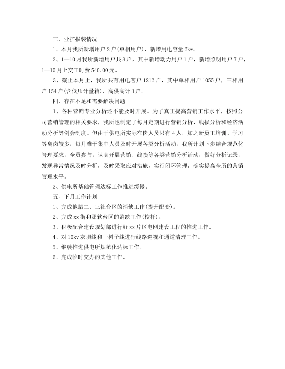 供电所营销工作总结范文 _第3页