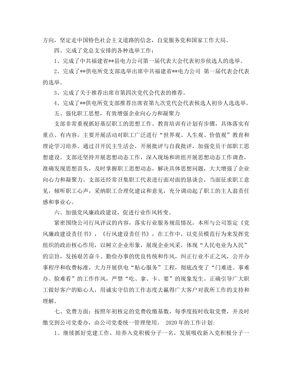 供电所年终工作总结及计划 _第2页