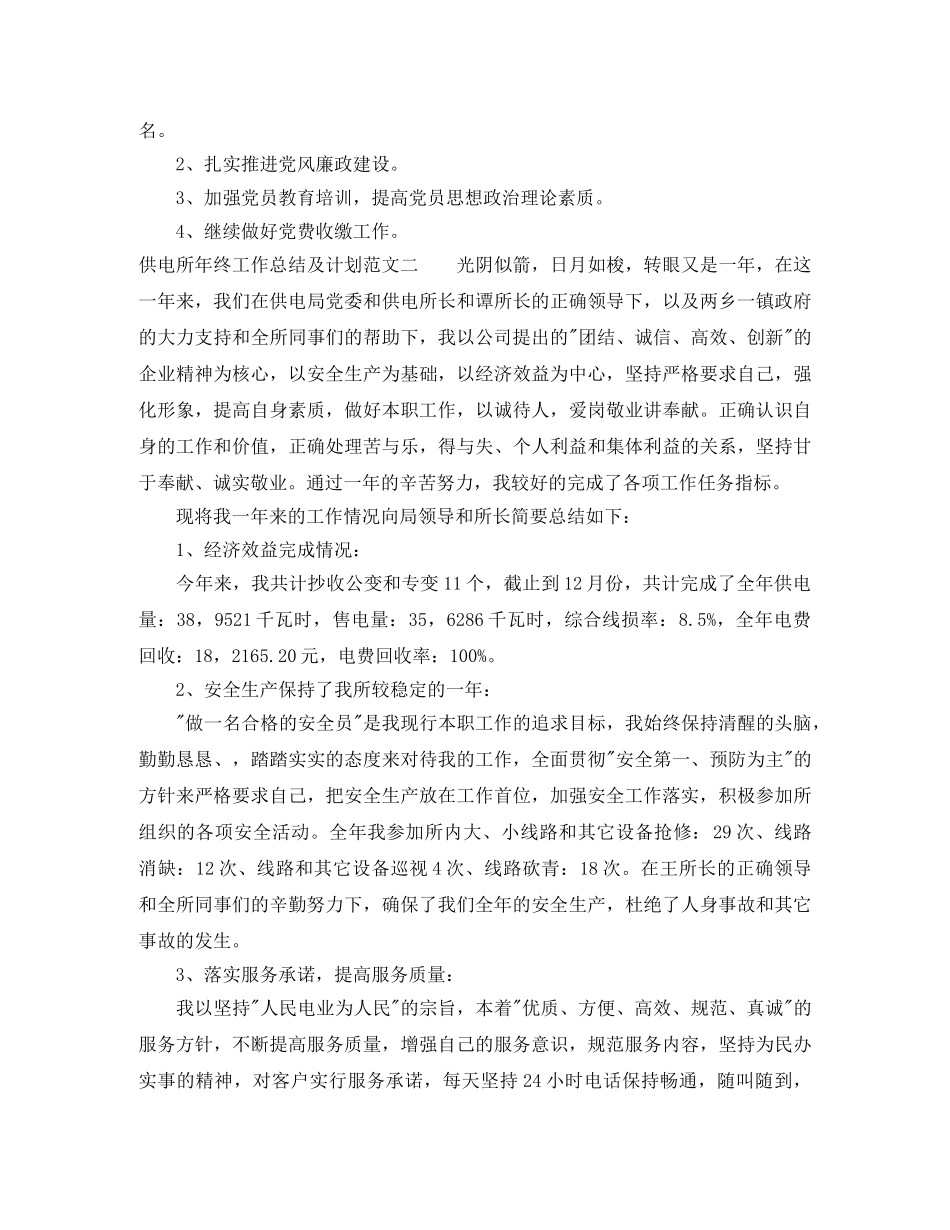 供电所年终工作总结及计划 _第3页