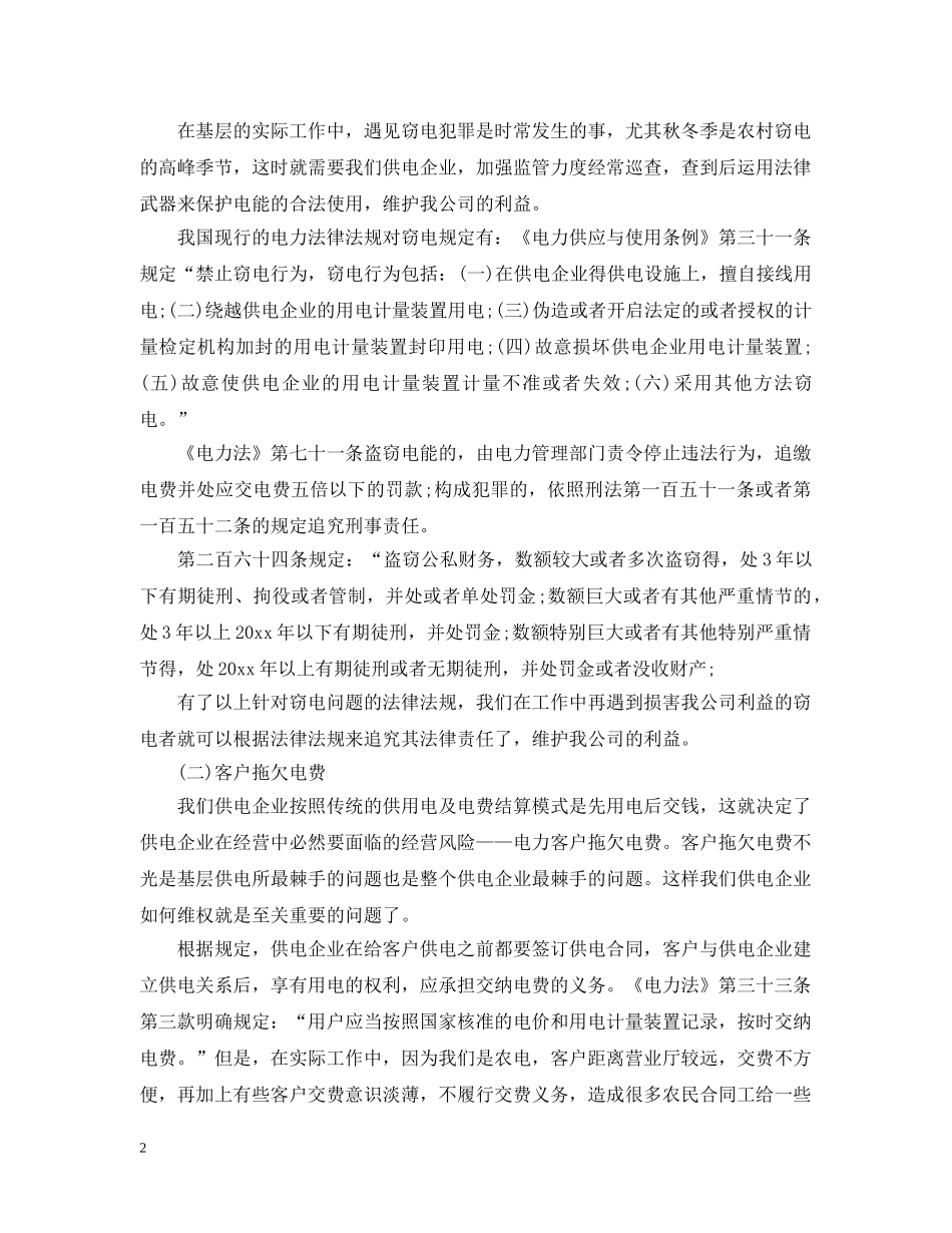 供电所实习学生工作总结范文 _第2页