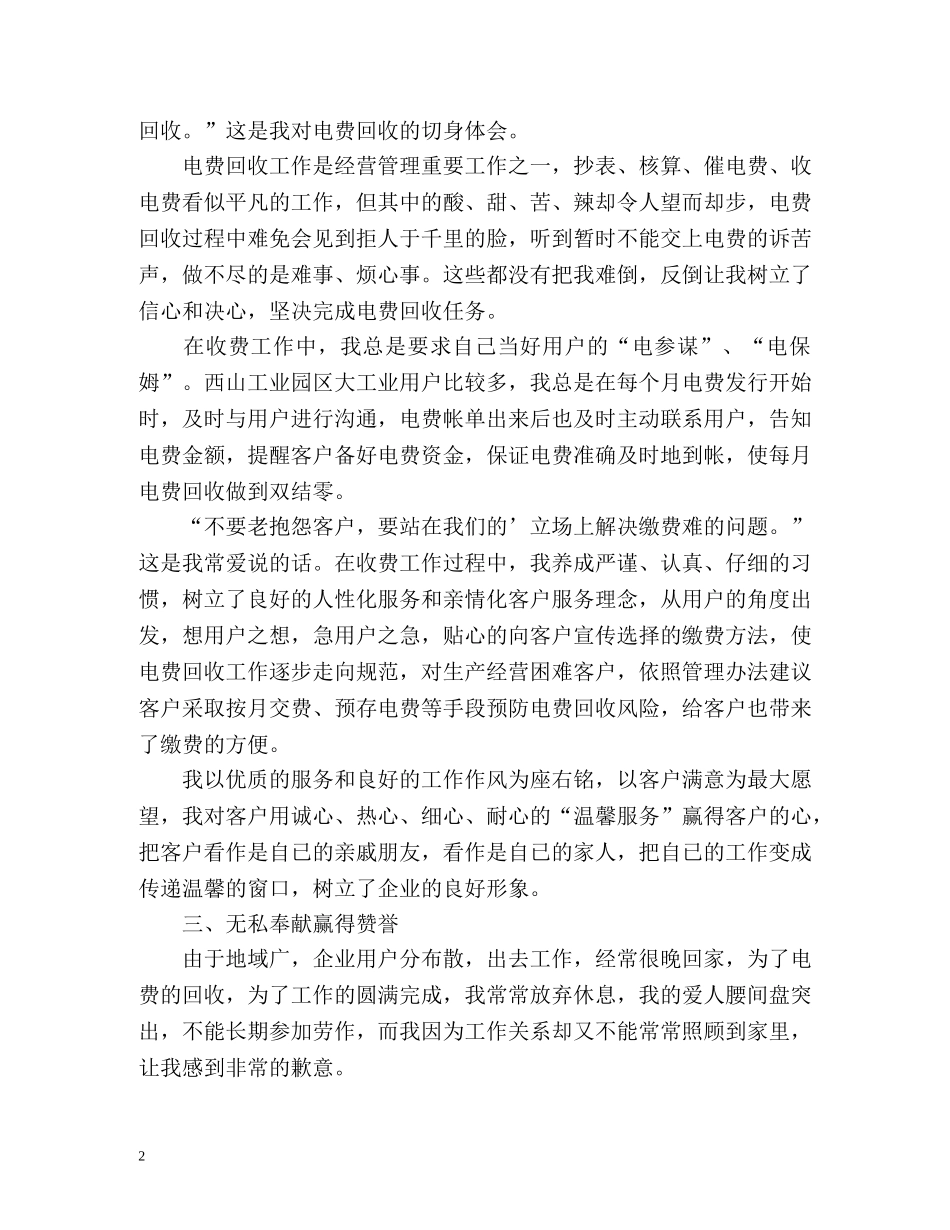 供电所收费员个人工作总结 _第2页
