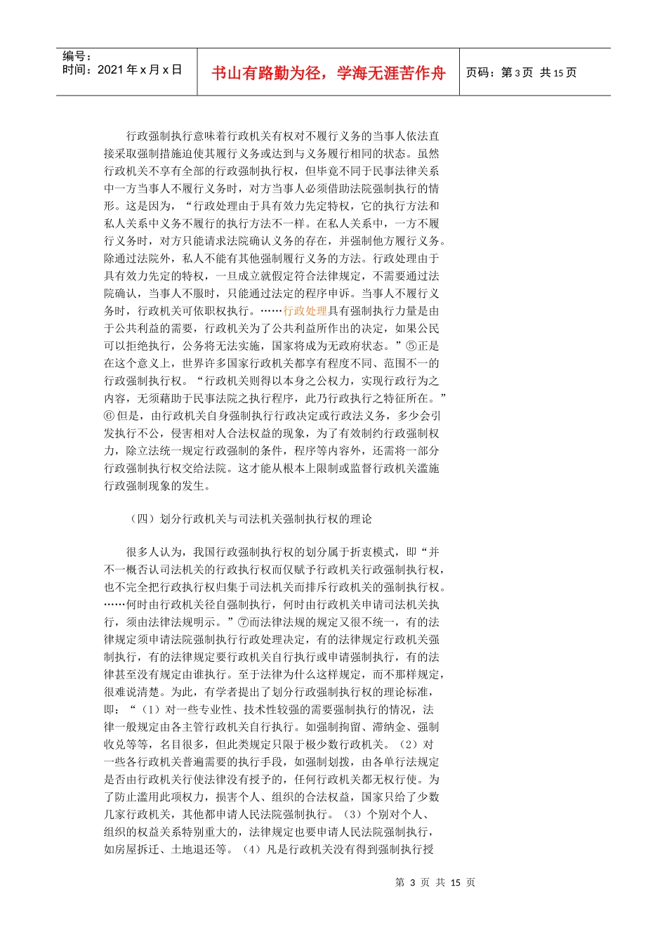 我国行政强制执行制度及立法构想_第3页