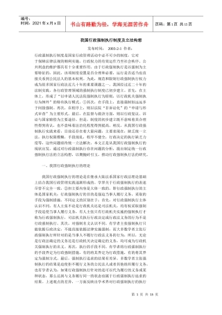 我国行政强制执行制度及立法构想