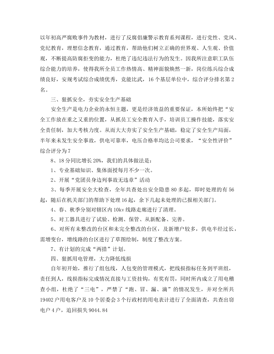 供电所的年度工作总结范文 _第2页