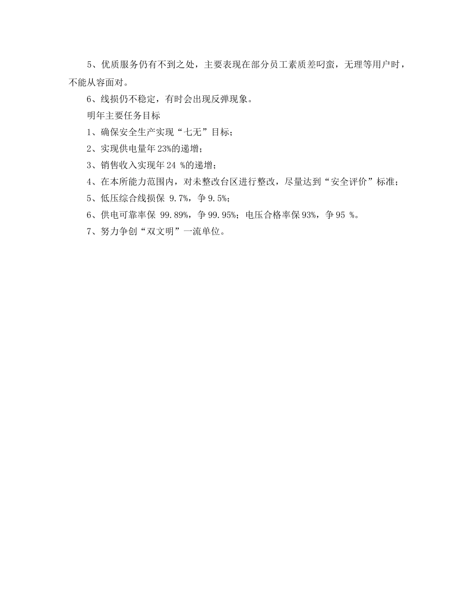供电所的年度工作总结范文 _第3页