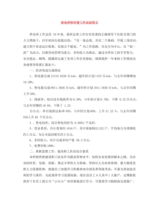 供电所的年度工作总结范文 