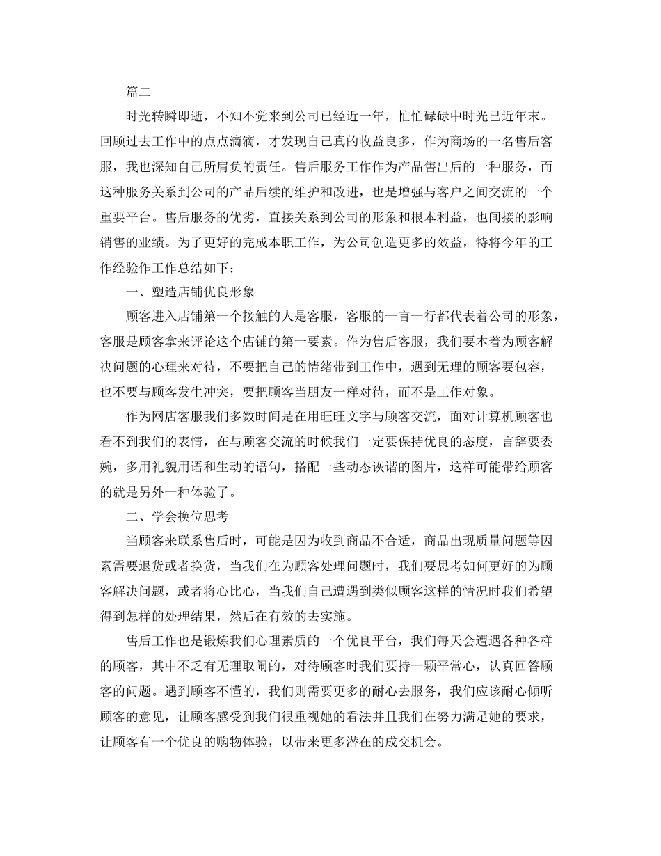 商场客服个人年终工作总结三篇_第3页