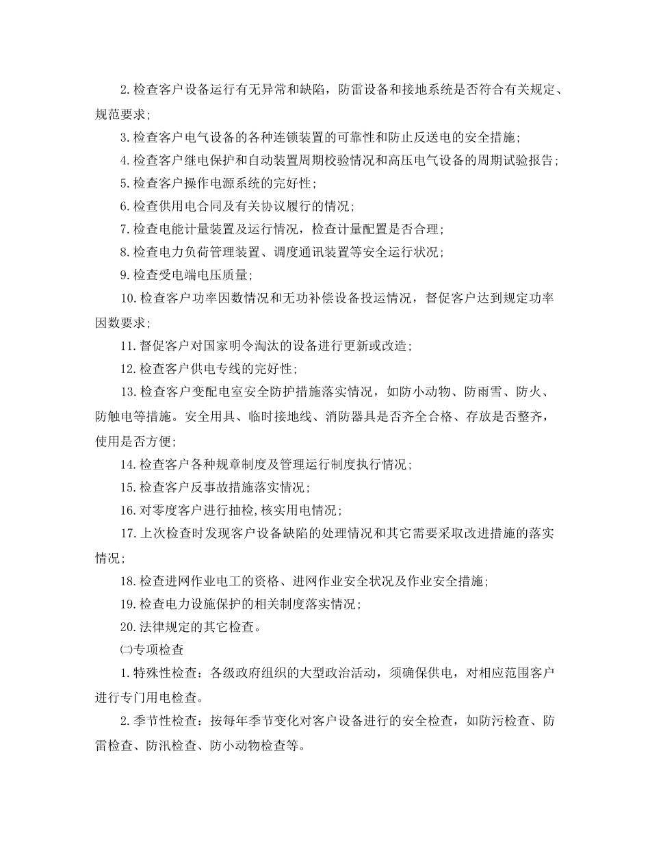 供电所月度工作计划范文 _第2页