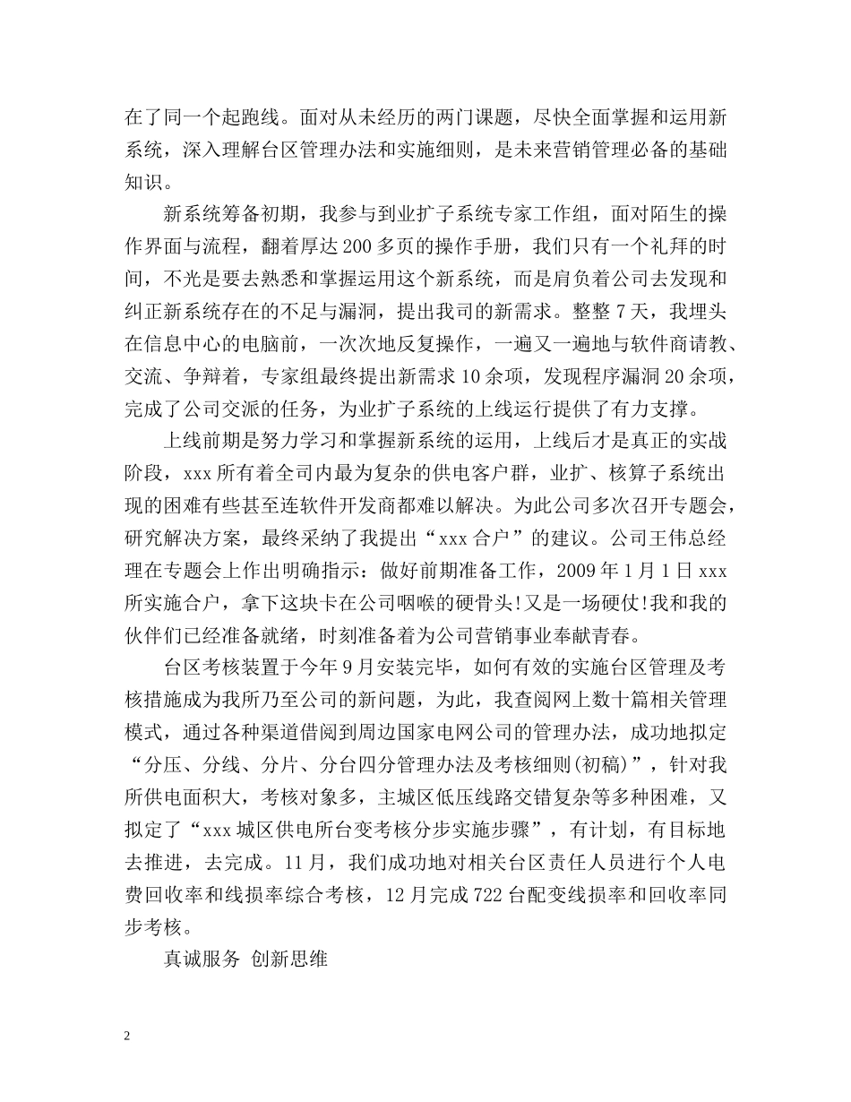 供电所营销管理员个人工作自我总结 _第2页