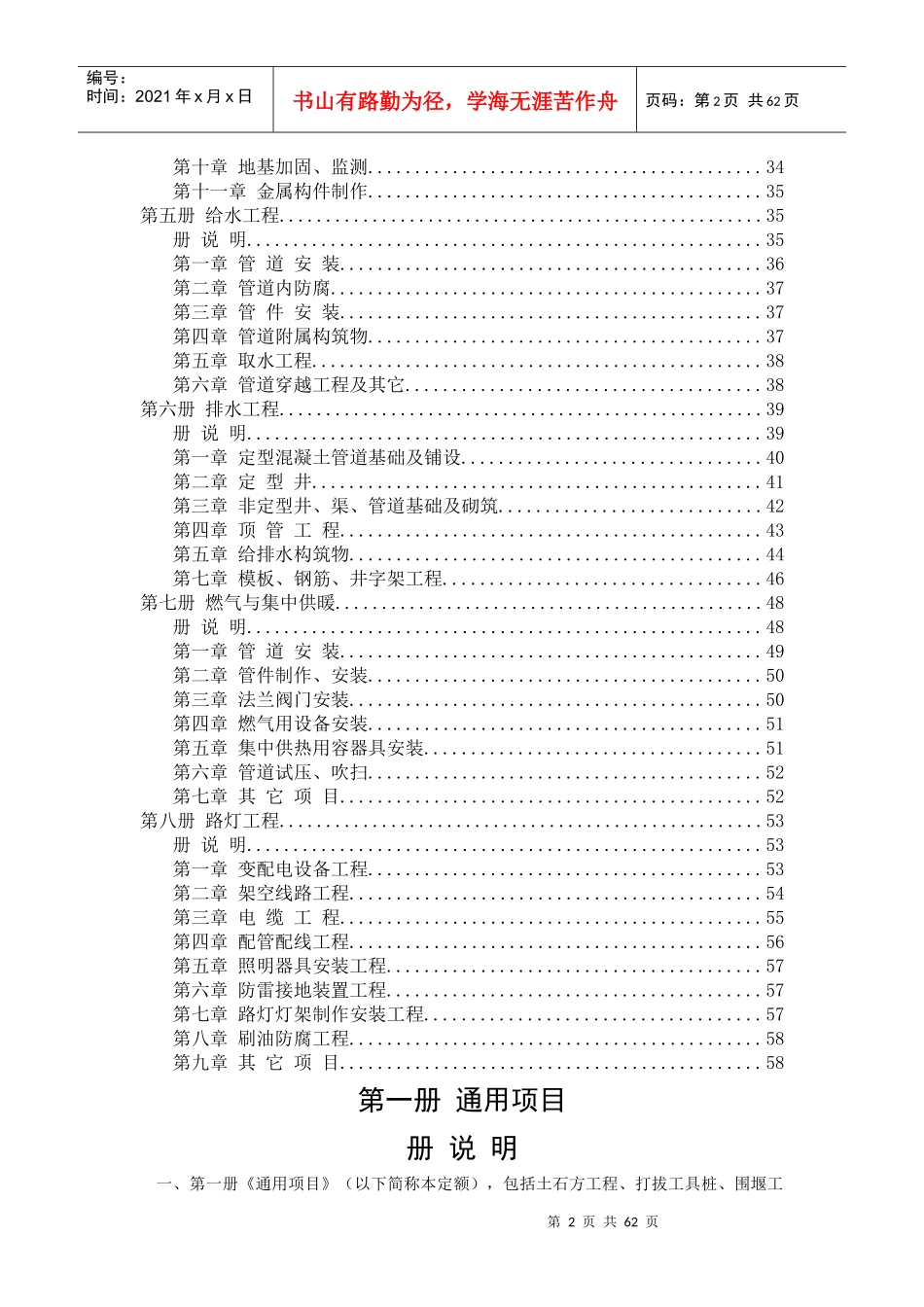 市政工程计价表计算规则_第2页