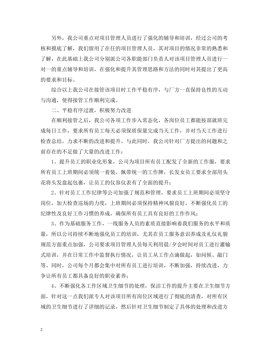 小区物业保洁主管个人工作总结_第2页