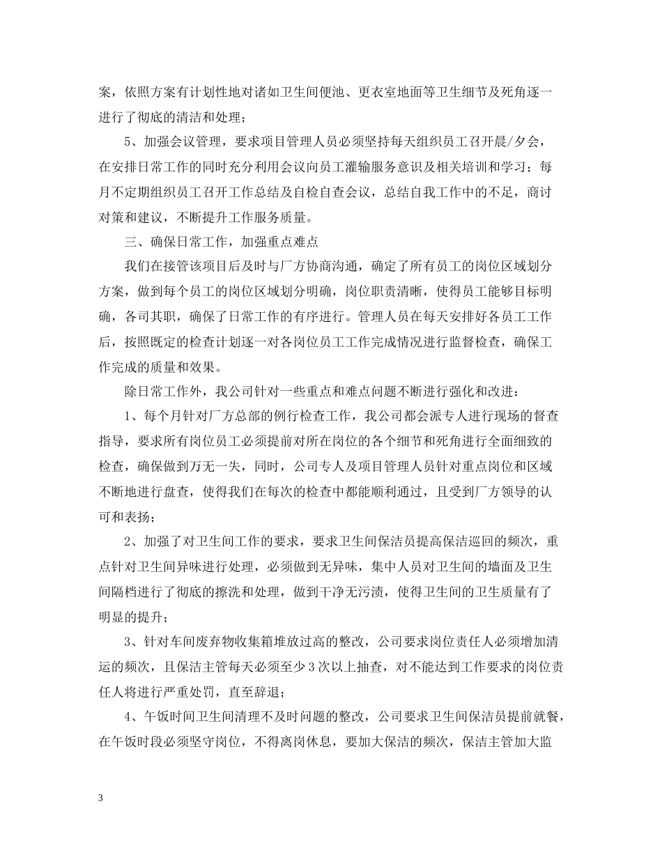 小区物业保洁主管个人工作总结_第3页