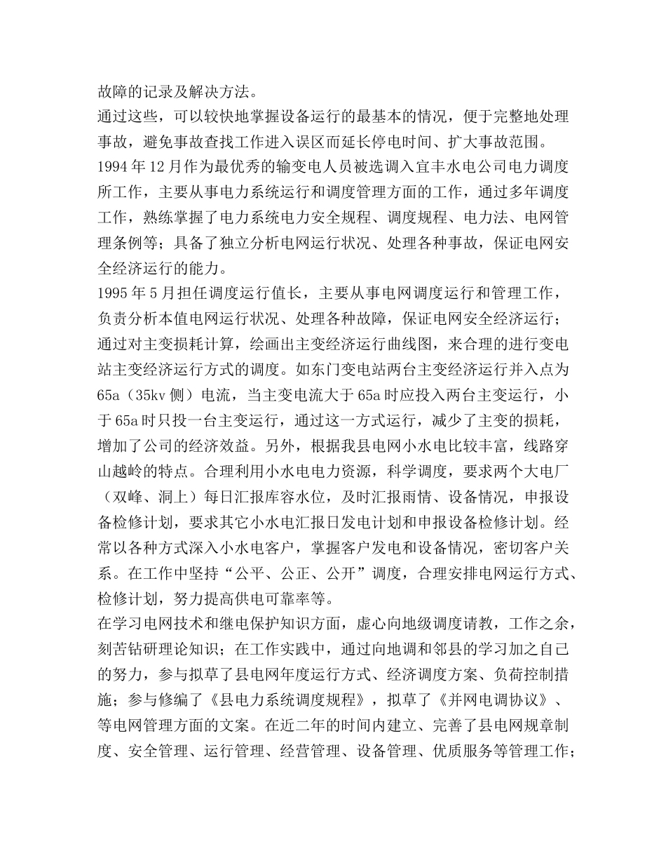 供电有限责任公司技术工作总结 _第3页