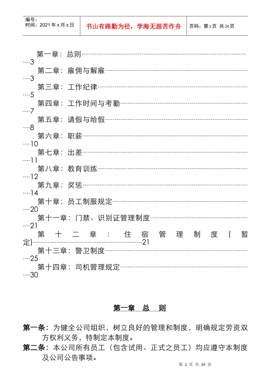 某公司员工行为守则_第2页