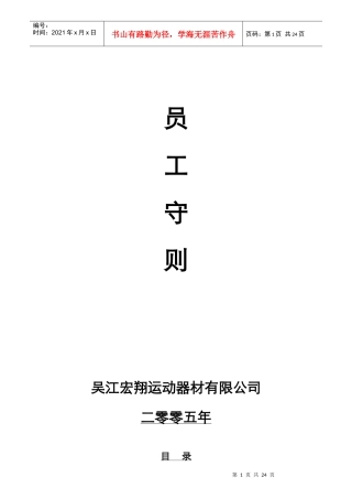 某公司员工行为守则