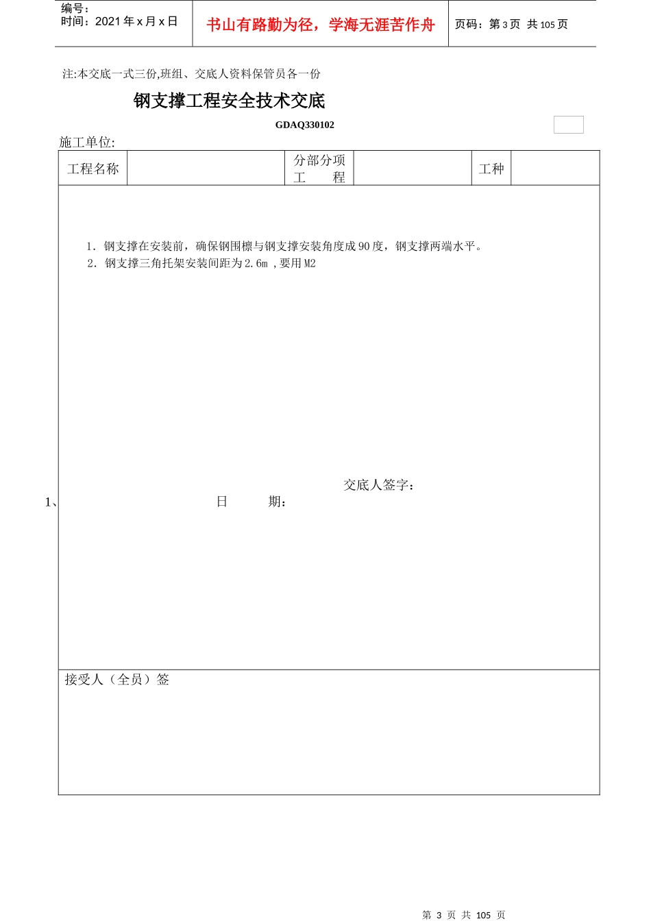 各工序安全技术交底通表_第3页