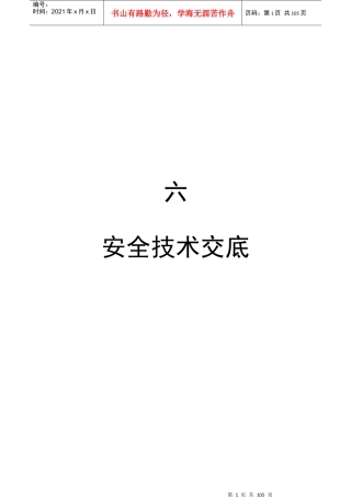 各工序安全技术交底通表