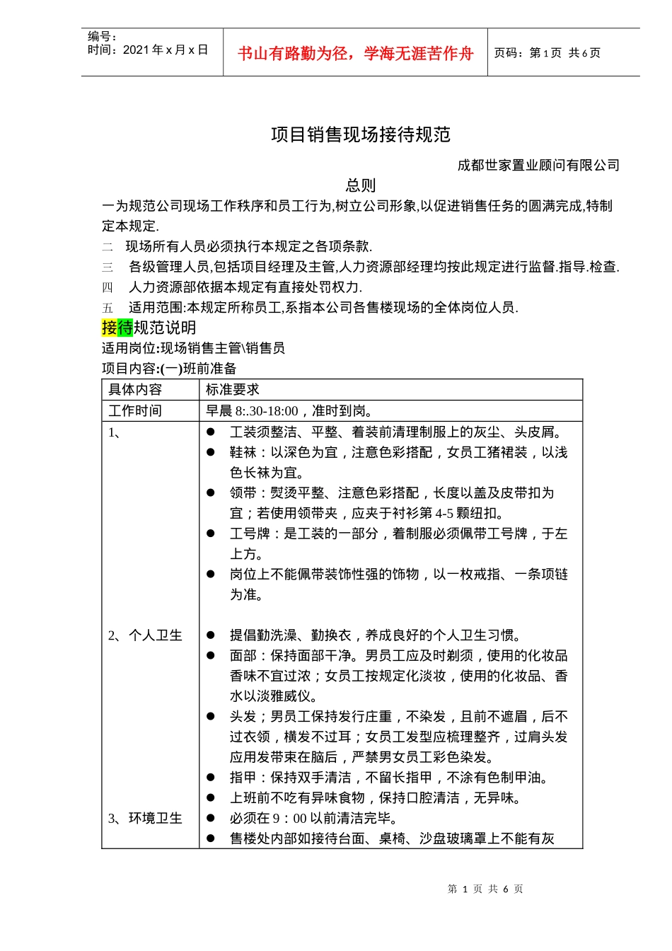 项目销售现场接待规范_第1页