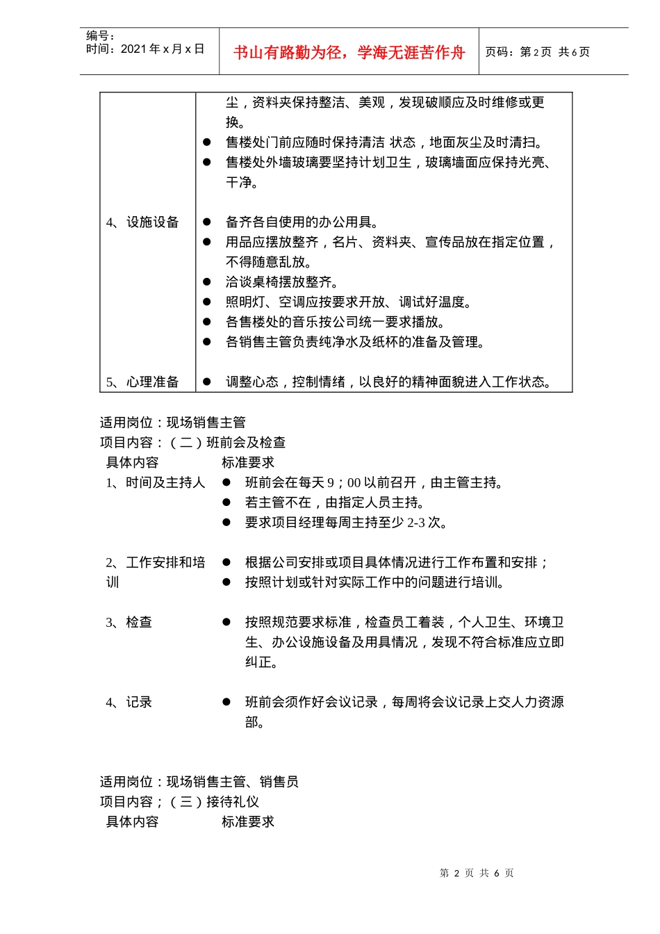 项目销售现场接待规范_第2页