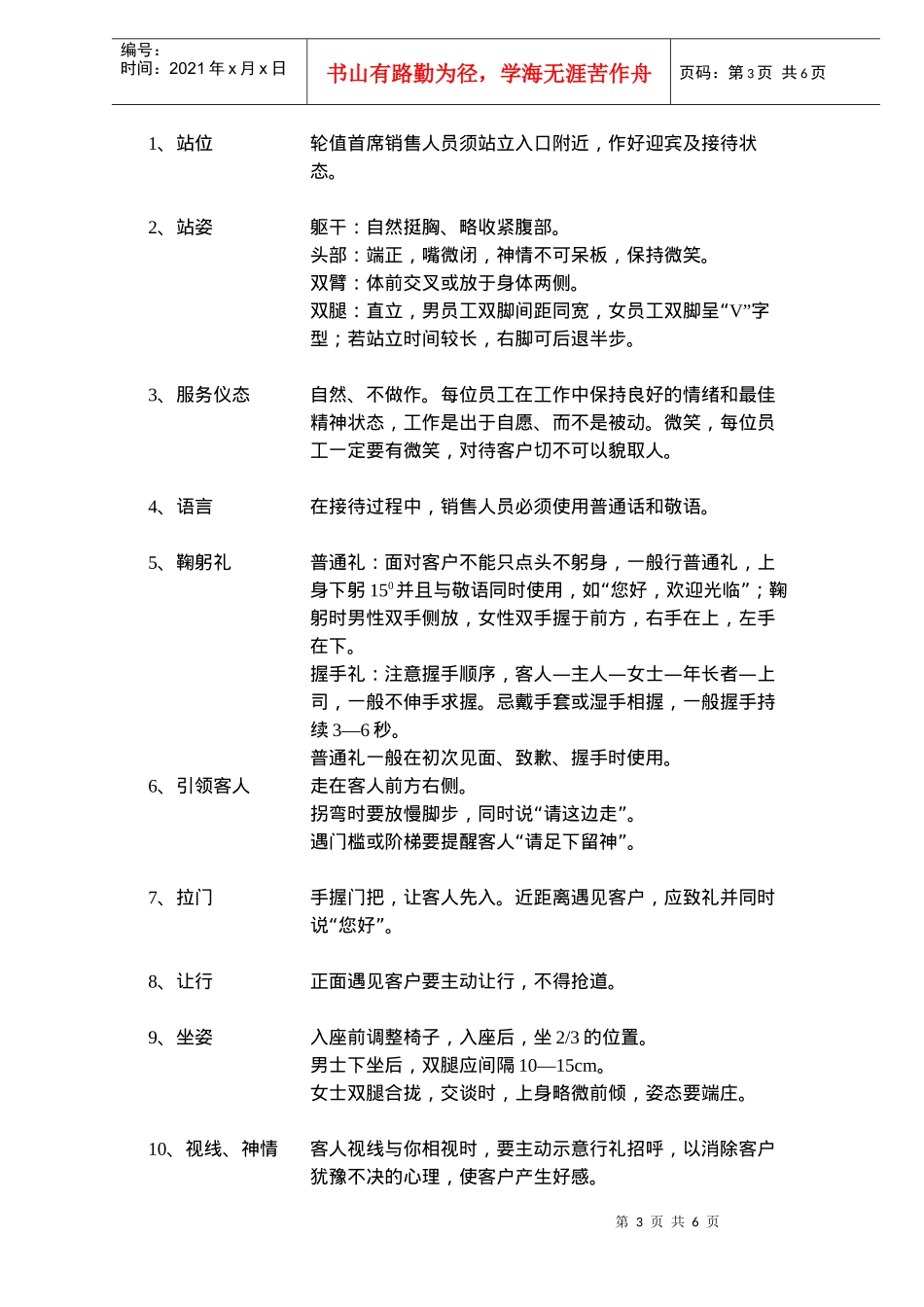 项目销售现场接待规范_第3页