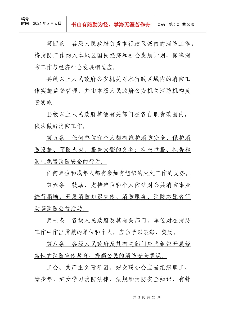 青海省消防条例_第2页