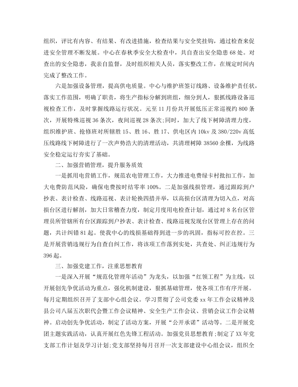 供电所年终工作总结范文 _第2页