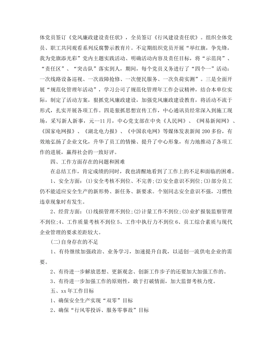 供电所年终工作总结范文 _第3页