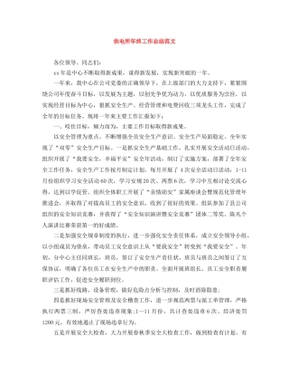 供电所年终工作总结范文 