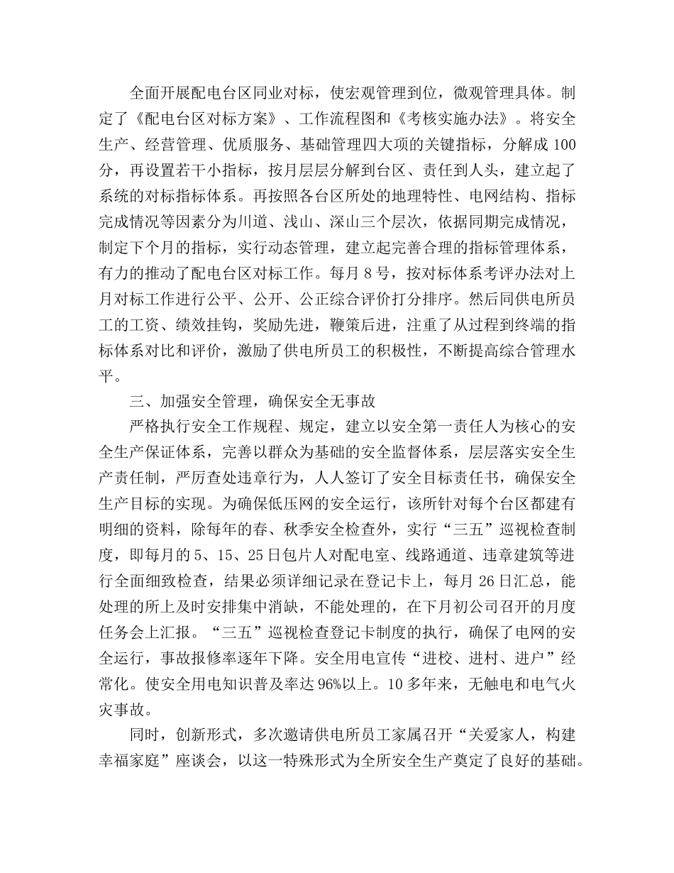 供电所建设发展工作总结 _第2页
